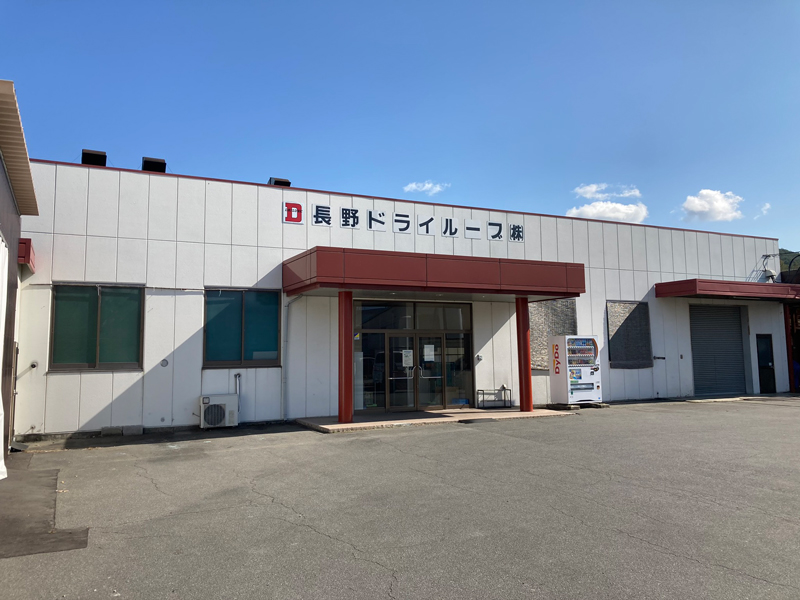 長野ドライルーブ株式会社