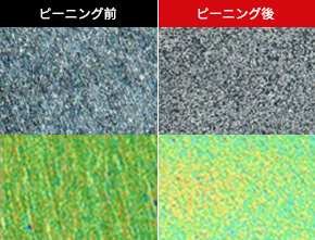 ピーニング前、ピーニング後02