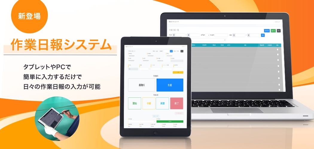 作業日報システム